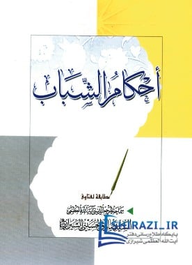 alshirazi.org